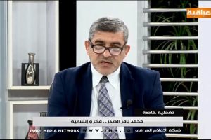 قناة العراقية الفضائية لقاء مع الدكتور جاسم علك شهاب العبادي بمناسبة استشهاد السيد الشهيد الصدر