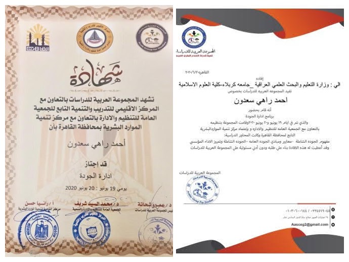 حصول تدريسي في كلية العلوم الاسلامية على شهادة مشاركة دولية-COLLAGE