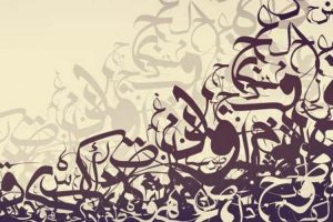 Read more about the article اختيار تدريسية من كلية العلوم الاسلامية  ضمن لجان المهرجان العربي للشعر الفصيح