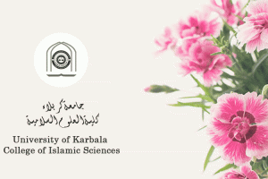 تدريسي من كلية العلوم الاسلامية  يحصل على كتاب شكر وتقدير من قبل السيد وزير التعليم العالي والبحث العلمي