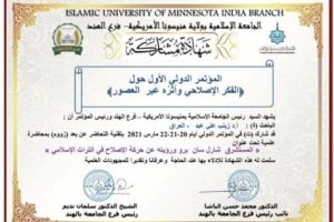تدريسية من كلية العلوم الاسلامية  تشارك في مؤتمر علمي دولي