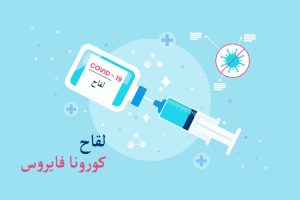 Read more about the article جامعة كربلاء تطلق حملة التلقيح ضد فايروس كورونا
