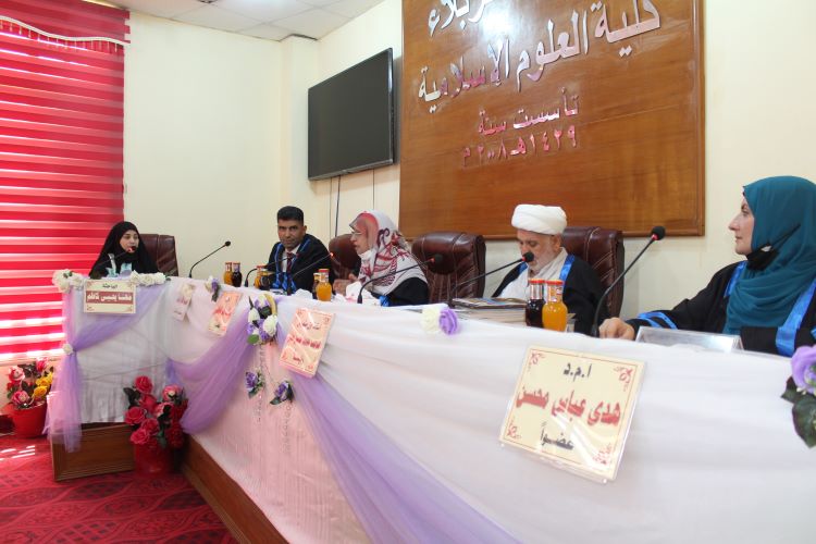 كلية العلوم الاسلامية تناقش القواعد المنهجية لدراسة الفقه المقارن 