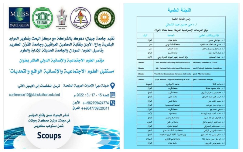 اختيار تدريسية من كلية العلوم الاسلامية ضمن اللجنة العلمية لمؤتمر علمي دولي مشترك