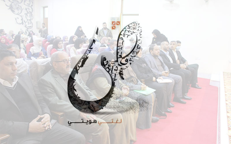 قسم اللغة العربية في كلية العلوم الاسلامية  ينظم احتفالية بمناسبة اليوم العالمي للغة العربية .