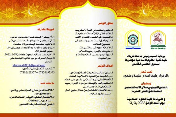 كلية العلوم الاسلامية تستعد لإقامة مؤتمرها السنوي العلمي الخامس.jpg2