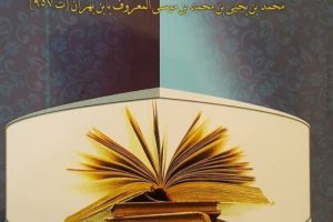 معاون عميد كلية العلوم الاسلامية في جامعة كربلاء يصدر كتاباً عن علم العروض والقوافي