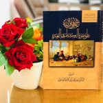 عميد كلية العلوم الاسلامية في جامعة كربلاء يصدر كتاب عن تأصيل الفكر الاسلامي على هدي القرآن والعترة