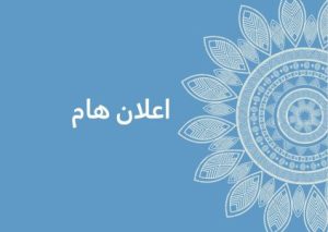 Read more about the article اعلان هام الى الطلبة المتقدمين للدراسات العليا للعام الدراسي 2023-2024