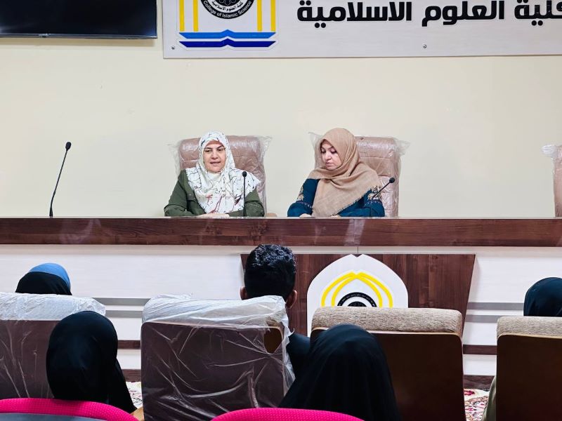 كلية العلوم الاسلامية وبالتنسيق مع وحدة تمكين المرأة تقيم ندوة عن العنف الاسري. 