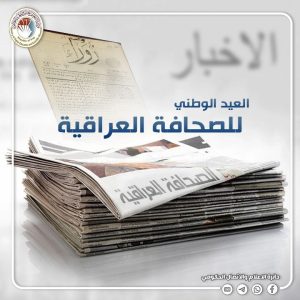 Read more about the article وزير التعليم يهنئ بالعيد الوطني للصحافة العراقية