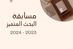 كلية العلوم الاسلامية بجامعة كربلاء تعلن عن إطلاق مسابقة البحث المتميز لطلبة العام الدراسي 2023- 2024