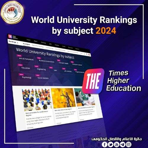ثلاث عشرة جامعة عراقية تحصد مراكز تنافسية في تصنيف التايمز العالمي للموضوعات 2024