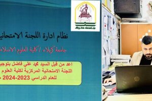 كلية العلوم الاسلامية في جامعة كربلاء تصدر دليل خاص بأدارة اللجنة الامتحانية