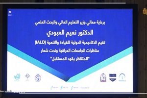 بمشاركة 76 جامعة وكلية حكومية وأهلية اختتام مونديال مناظرات الجامعات العراقية بالتعاون مع الأكاديمية الدولية للقيادة والتنمية