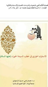 Read more about the article تدريسي من كلية العلوم الاسلامية ينشر بحثا في مجلة علمية
