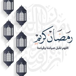Read more about the article شهر رمضان باب خير لتقويم النفس