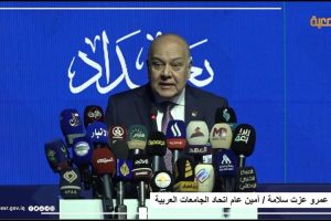 كلمة الأمين العام لاتحاد الجامعات العربية الدكتور عمرو عزت سلامة في افتتاح أعمال المؤتمر العام في جامعة بغداد