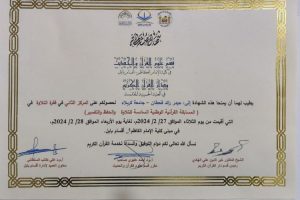 كلية العلوم الإسلامية بجامعة كربلاء تحصل على المركز الثاني في المسابقة القرآنية الوطنية السادسة
