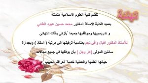 Read more about the article كلية العلوم الاسلامية تحتفي بترقية احدى تدريسياتها