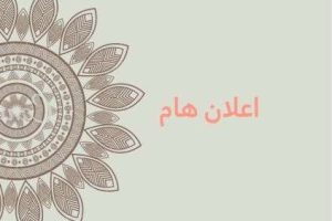 اعلان جدول امتحانات الدراسات العليا (الماجستير -الدكتوراه) قسم الدراسات القرانية والفقه واصوله -الفصل الدراسي الاول -للعام الدراسي 2024 -2025 -الدور الاول