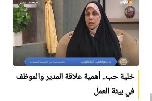 لقاء تلفزيوني لتدريسية في كلية العلوم الاسلامية على قناة الكوثر الفضائية