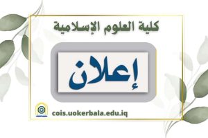 اعلان هام للمتقدمين للدراسات العليا