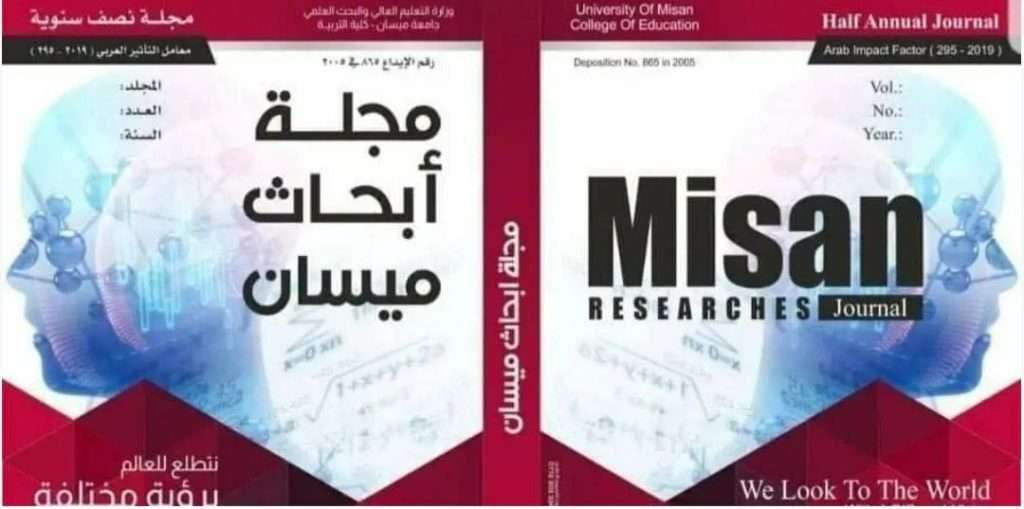 تدريسية من كلية العلوم الاسلامية تنشر بحث مشترك في مجلة أبحاث ميسان