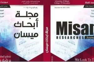 تدريسية من كلية العلوم الاسلامية تنشر بحث مشترك في مجلة أبحاث ميسان