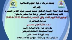 Read more about the article اعلان عاجل للتدريسيين والموظفين