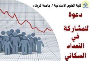 دعوة للمشاركة في التعداد