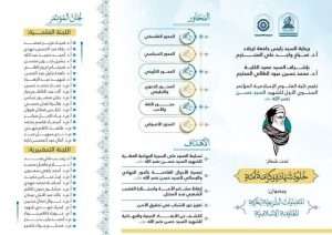 Read more about the article كلية العلوم الاسلامية تعلن عن مؤتمرها الاول للسيد حسن نصر الله