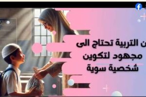 فيديو التّنشئة الاجتماعية للاطفال