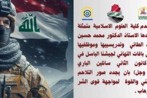 تهنئة بمناسبة عيد الجيش العراقي الباسل