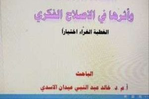 تدريسي في كلية العلوم الإسلامية يشارك ببحث في مؤتمر نهج البلاغة الدولي الرابع