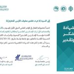 مشاركة تدريسي من كلية العلوم الإسلامية في المؤتمر الدولي العلمي الأول بجامعة واسط