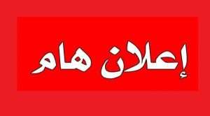 Read more about the article إعلان هام اختبار صلاحية التدريس المحدثة..