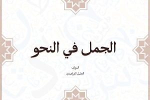 الجمل في النحو -النصب من نداء النكرة الموصوفة