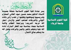 Read more about the article تهنئة بمناسبة عيد الفطر المبارك….