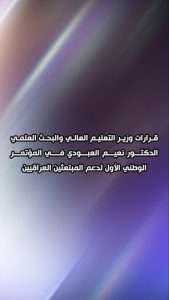 Read more about the article القرارات الوزارية الاستثنائية لدعم المبتعثين العراقيين