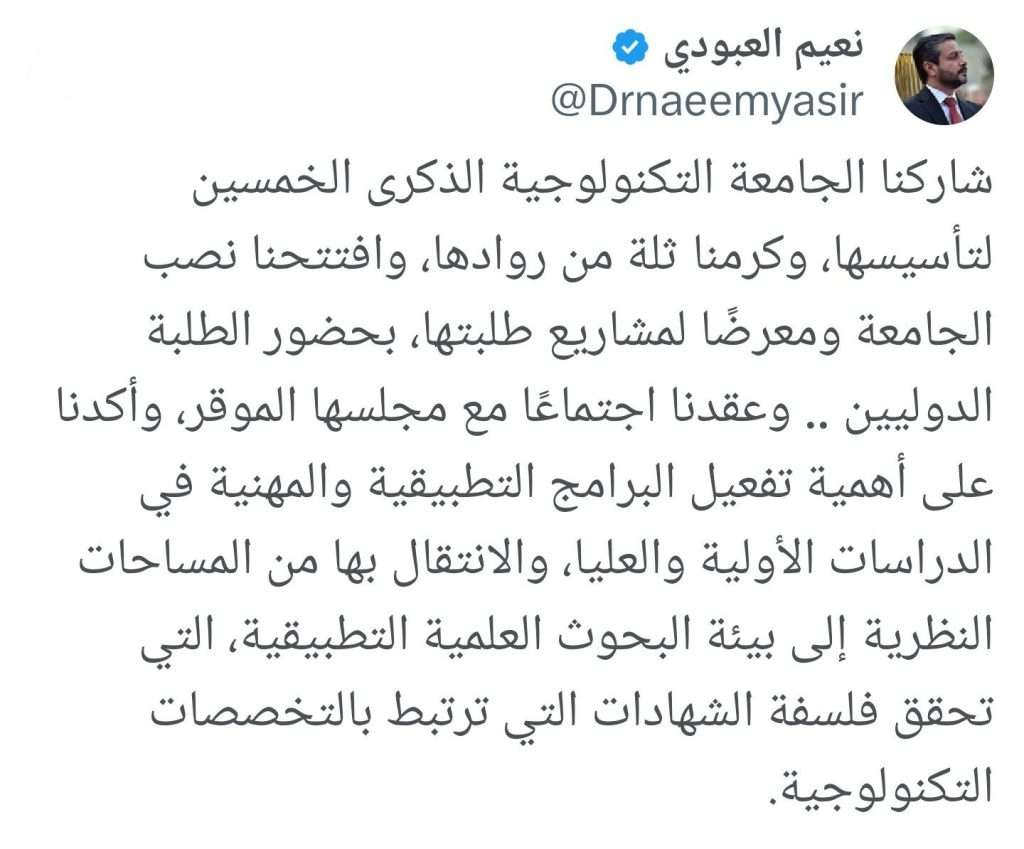 وزير التعليم العالي والبحث العلمي