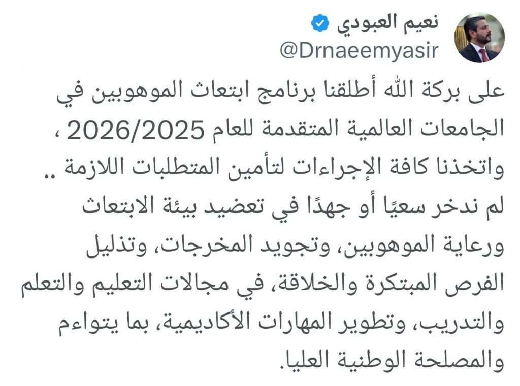 وزير التعليم العالي والبحث العلمي 