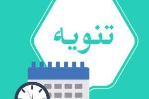 تنويه هام للراغبين بالتقديم في الدراسات العليا بكلية العلوم الاسلامية