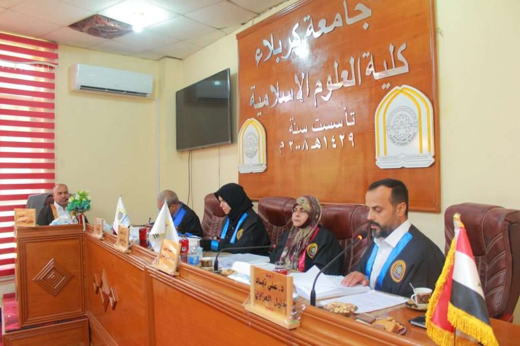 كلية العلوم الإسلامية تناقش رسالة ماجستير عن منازل الإمام علي (عليه السلام) في شواهد التنزيل