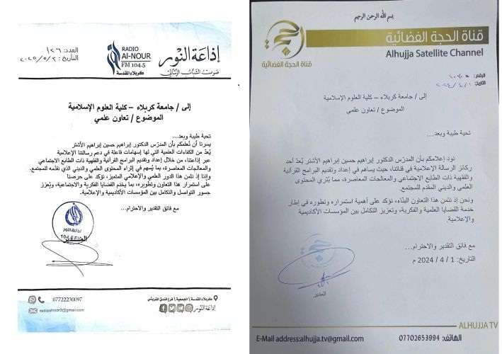 تجديد التعاون بين الدكتور إبراهيم الأَشتر من كلية العلوم الإسلامية وإذاعة النور وقناة الحجة الفضائية تقديرا لجهوده العلمية والإعلامية