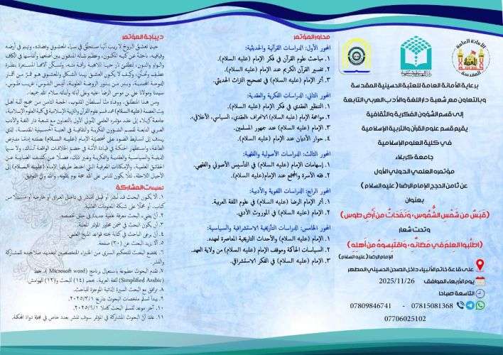 إعلان عن مؤتمر علمي دولي