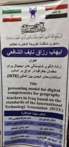 Read more about the article مشاركة ألكترونية لتدريسي من كلية العلوم الإسلامية في مناقشة أطروحة دكتوراه بجامعة آزاد الإسلامية في إيران