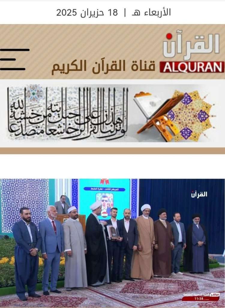 طالب دراسات عليا من كلية العلوم الإسلامية يحقق المركز الثالث عالميآ في حفظ القرآن الكريم