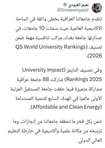 وزير التعليم العالي والبحث العلمي