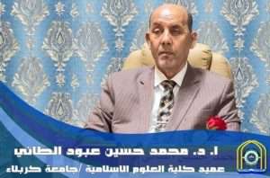 Read more about the article كلية العلوم الإسلامية تختتم عامها الدراسي 2024-2025 بكلمة شكر واعتزاز من عميدها الاستاذ الدكتور محمد حسين عبود الطائي